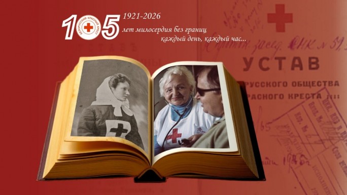 8 мая — Международный день Красного Креста и Красного Полумесяца