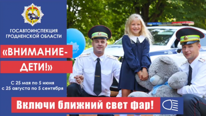 С 25 мая водители обязаны ездить с включенным ближним светом фар