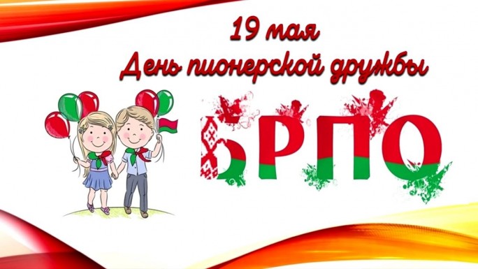 Беларусь отмечает День пионерии
