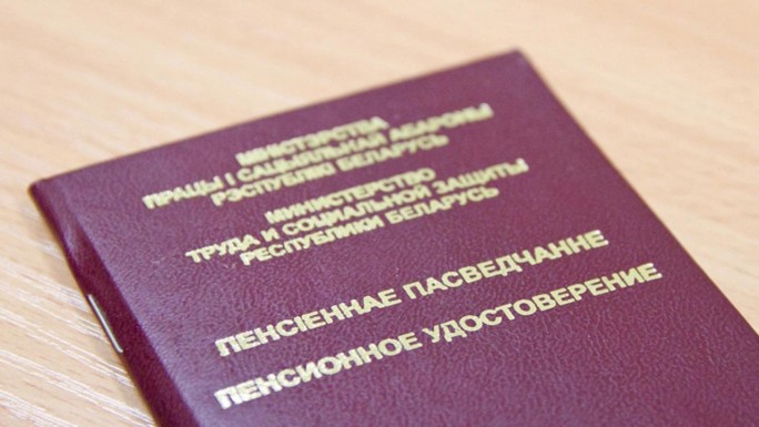 Навстречу пенсии без забот