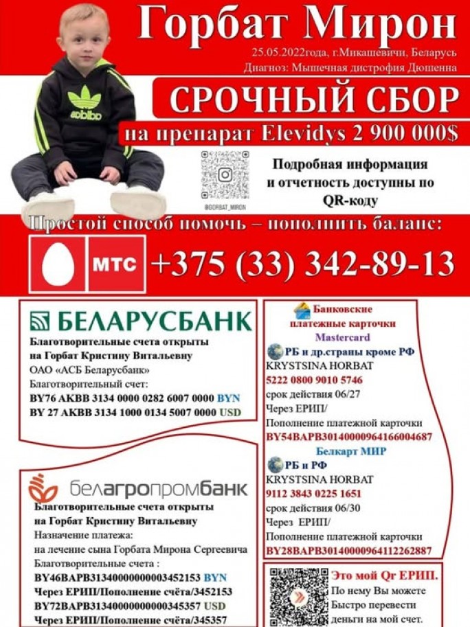 Срочный сбор средств на лечение Мирона Горбата: шанс на здоровое будущее