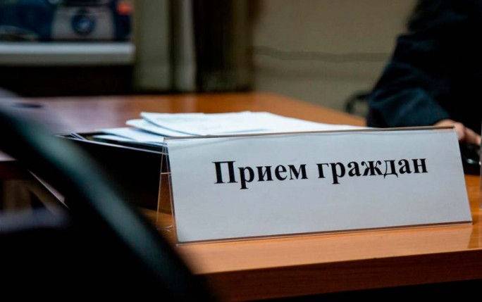 17 июня пройдёт приём граждан