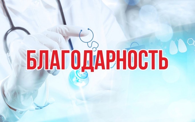 Мостовчанин благодарит медиков