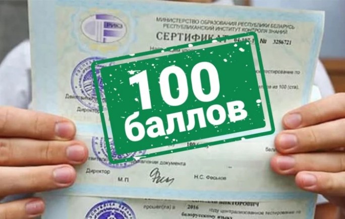 100 баллов на ЦТ по английскому языку – у мостовчанки Юлианы Бекман