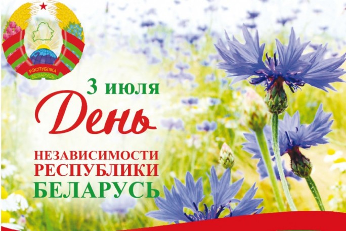 Программа праздничных мероприятий в Мостах, посвящённых Дню Независимости Республики Беларусь