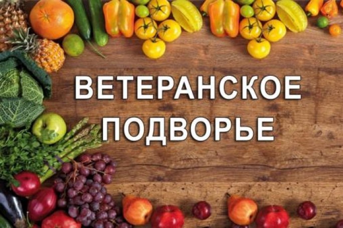 Внимание!!!! Объявляется смотр-конкурс «Ветеранское подворье»