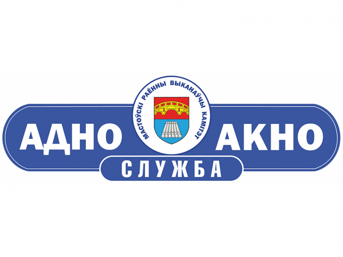 Что значит экстерриториальный принцип службы «одно окно» рассказали в Мостовском райисполкоме