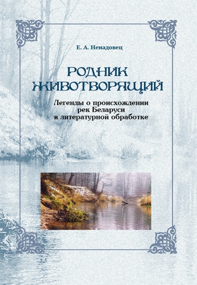 Чытай і ведай сваё