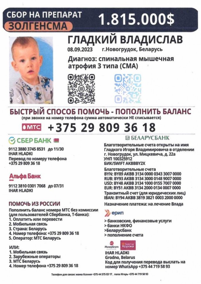 Поможем Владиславу Гладкому справиться с тяжёлой болезнью!