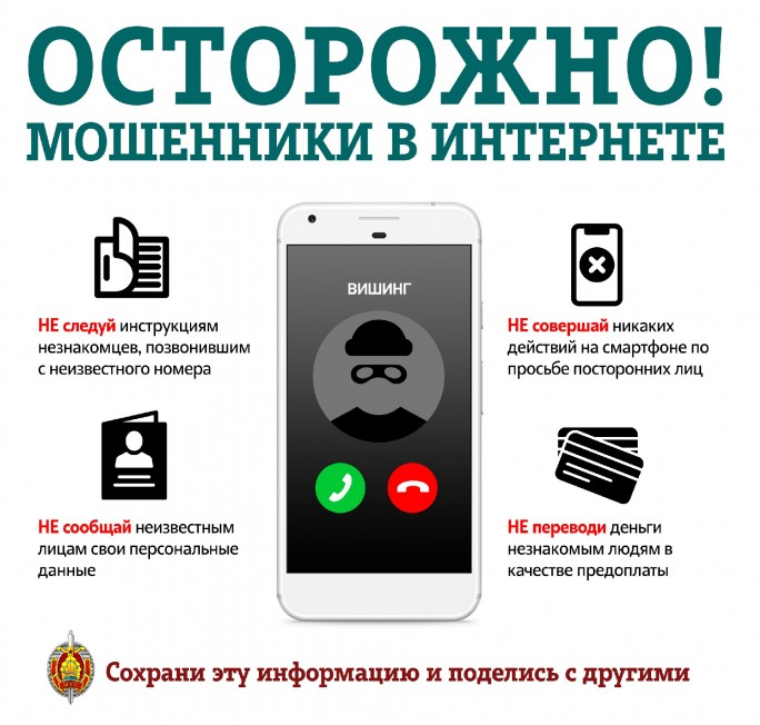 Что такое вишинг: как защититься от телефонного мошенничества?
