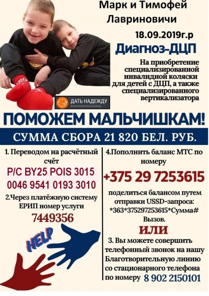 Семья Лавринович просит о помощи