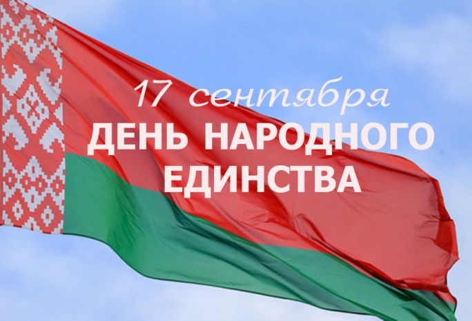 Поздравление Надежды Хальцовой с Днём народного единства
