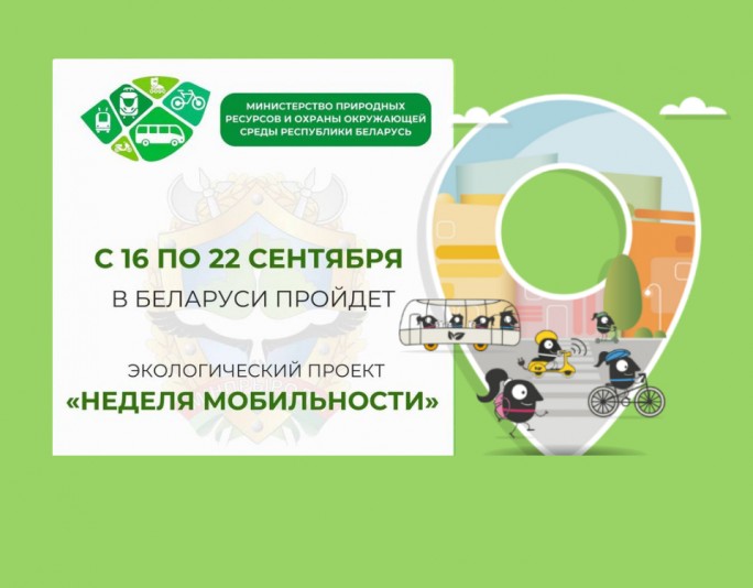 22 сентября 2026 года пройдет республиканская акция 'День без автомобиля'