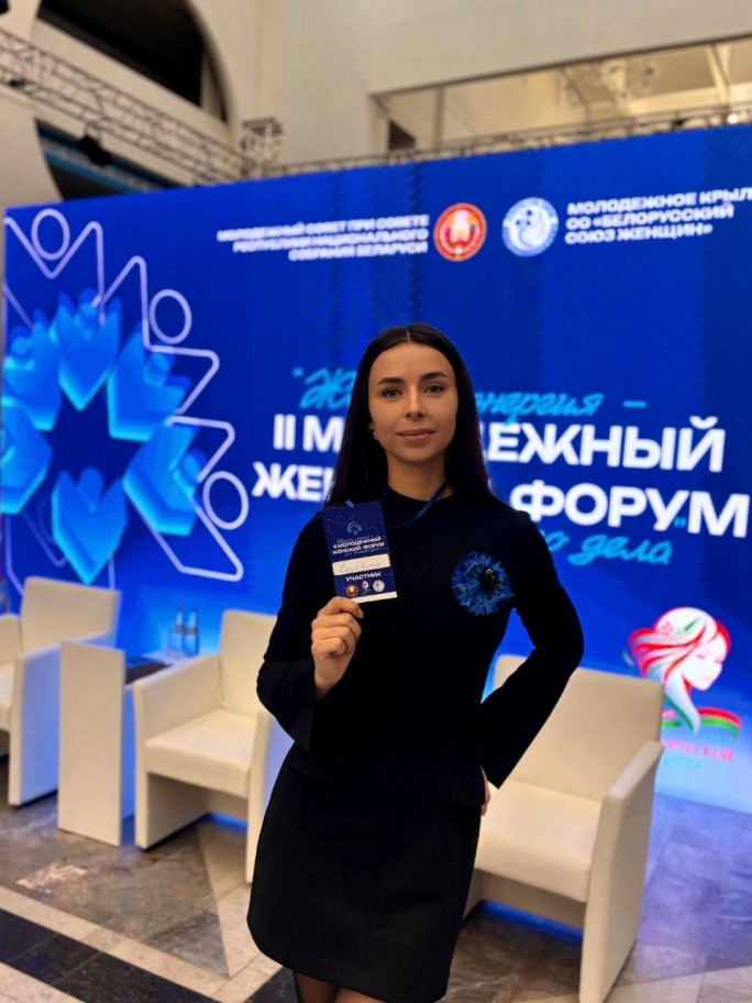 Мостовчанка Елизавета Корото приняла участие в Молодёжном женском форуме
