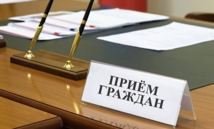 Выездной приём граждан состоится 29 сентября