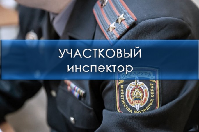 Отвечает УИМ ОВД Мостовского райисполкома капитан милиции Чубрик Г.Л.