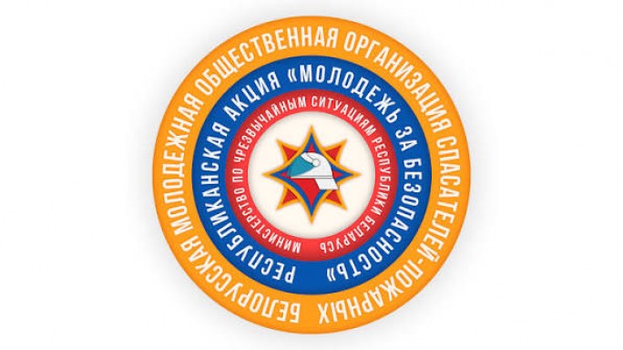 Молодёжь за безопасность
