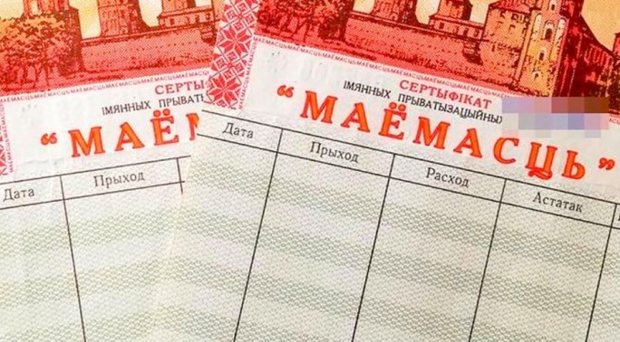 Именные приватизационные чеки 'имущество': как и зачем их обменивать на акции?