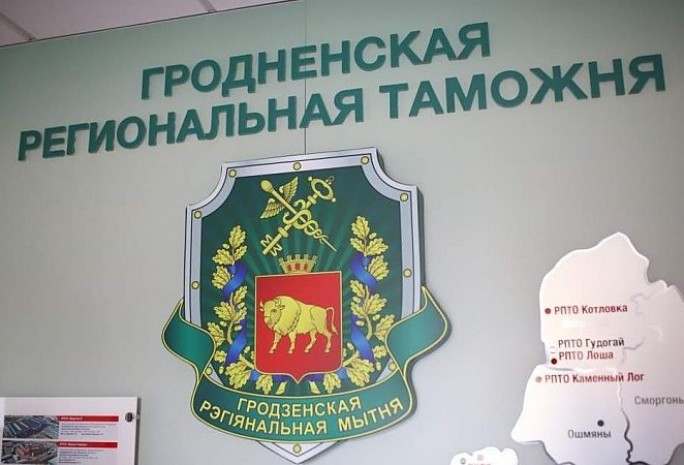 Гродненская региональная таможня разъясняет