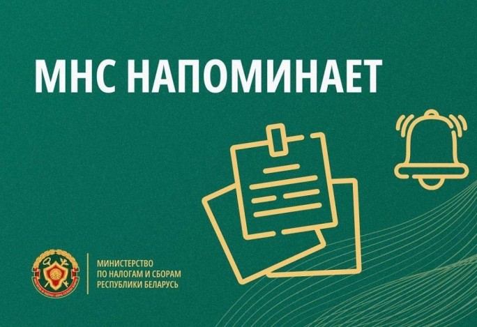 ИМНС информирует, что приближается срок уплаты физическими лицами единого имущественного платежа