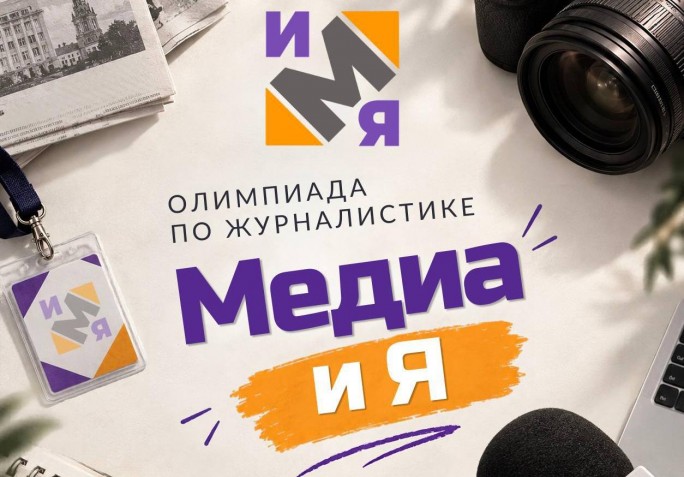 Олимпиада по журналистике «Медиа и я» пройдет в ГрГУ имени Янки Купалы