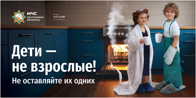 Родители, берегите детей! Не оставляйте их одних!