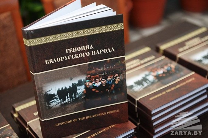 Незаживающая рана: в пресс-центре Дома прессы презентовали книгу «Геноцид белорусского народа. Сожжённые деревни»