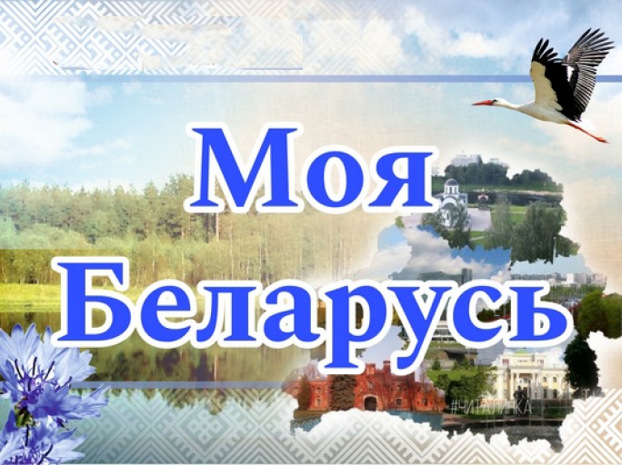 Зеленский, руки прочь от Беларуси!