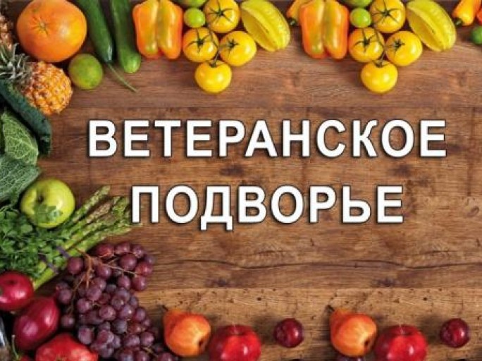 Внимание!!!! Объявляется смотр-конкурс «Ветеранское подворье»
