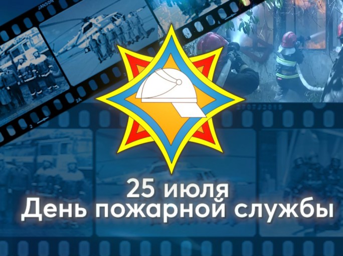 Поздравление спасателей с Днём пожарной службы от мостовских властей