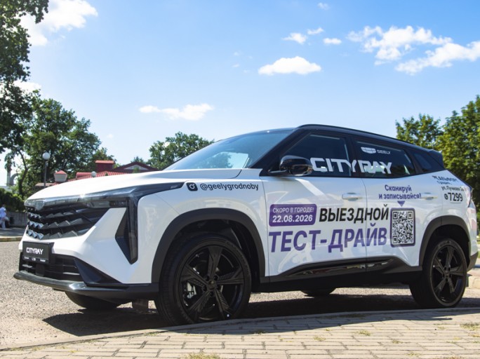 Грандиозный тест-драйв в Мостах от Geely и BELGEE