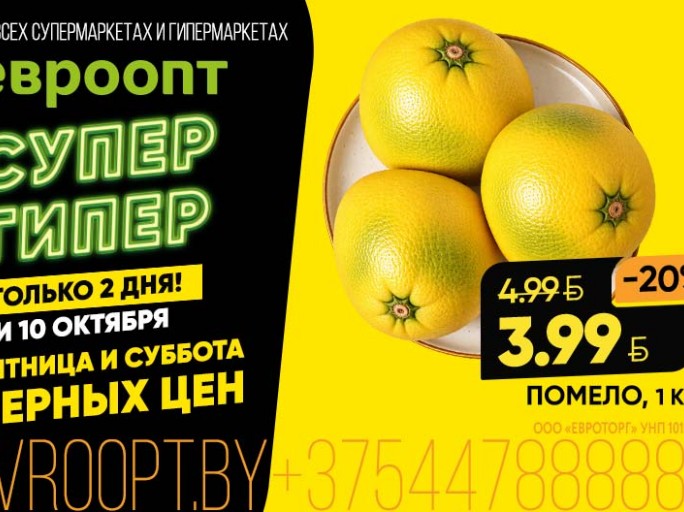 За «Черными ценами» — по дороге домой: акция теперь и во всех супермаркетах «Евроопт»